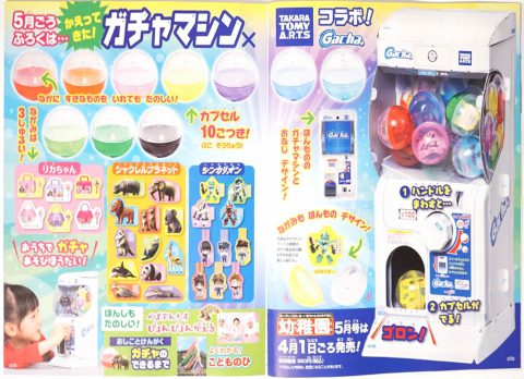 【次号予告】幼稚園2019年5月号《付録》