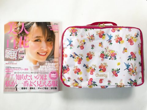 美人百花 2019年6月号《特別付録》Chesty(チェスティ)のマルチトラベルバッグ【開封購入レビュー】
