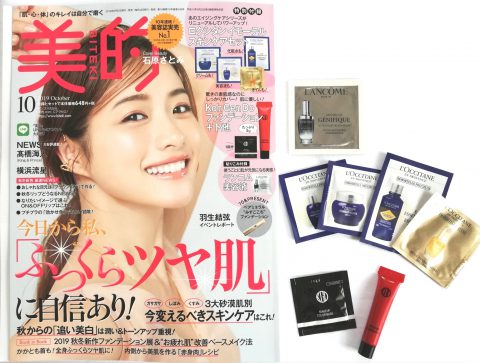 美的 2019年10月号《特別付録》2大付録 ロクシタン イモーテル スキンケアセット＆Koh Gen Do（コウゲンドウ）新トリートメントファンデーション＆下地【購入開封レビュー】