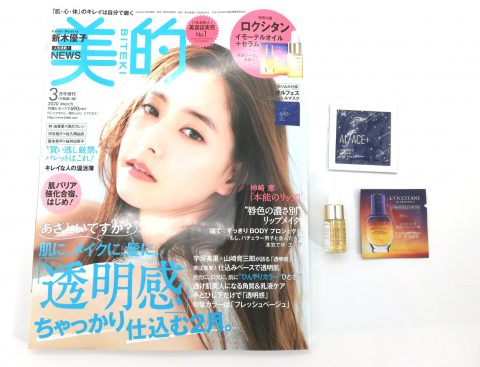 【開封レビュー】美的 2020年3月号付録違い版増刊《特別付録》ロクシタンイモーテルオイル＋セラム