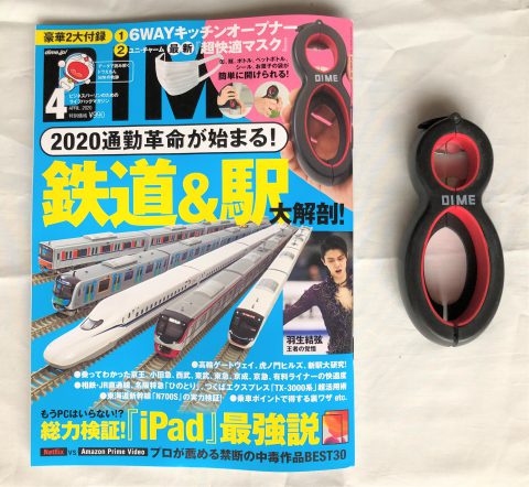 【開封レビュー】DIME(ダイム)2020年4月号≪豪華2大付録≫キッチンオープナー&ユニ・チャーム ミントで超快適マスク