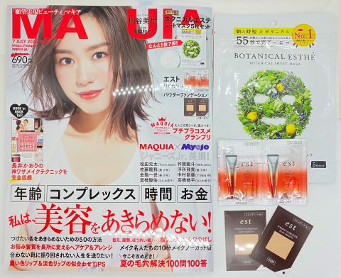【開封レビュー】 MAQUIA（マキア）2020年7月号≪特別付録≫ボタニカルエステ　シートマスク5枚セット＆花王エストUV＋FDほか