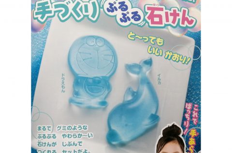 【次号予告】小学一年生 2020年9月号《ふろく》手づくり ぷるぷる石けん