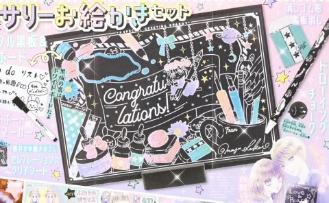 【次号予告】りぼん 2020年10月号《特別付録》酒井まゆ20thアニバーサリーお絵かきセット