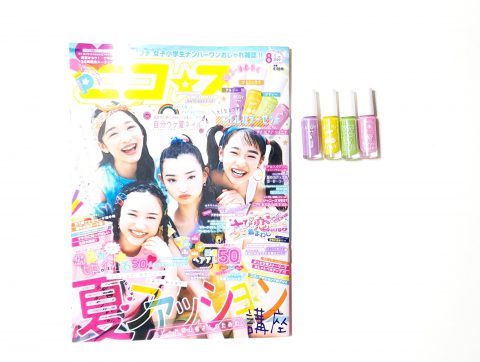 【開封レビュー】ニコ☆プチ 2020年8月号《特別付録》大人気4ブランドネイルカラーセット