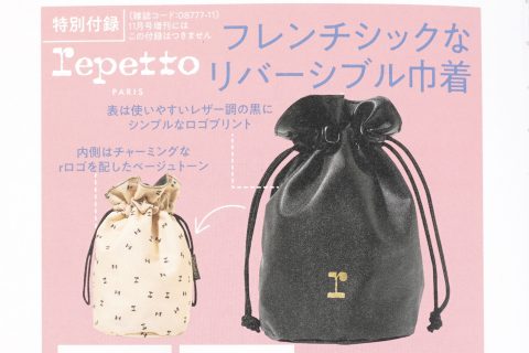 【次号予告】MORE(モア)2020年11月号《特別付録》repetto(レペット)フレンチシックなリバーシブル巾着&『鬼滅の刃』 名言ステッカー