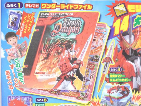 【次号予告】テレビマガジン 2020年12月号《ふろく》テレマガ超モリ！14大ふろく！ワンダーライドファイル・とびだすジオラマシールあそびほか