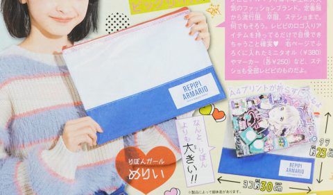 【次号予告】りぼん 2021年4月号《特別付録》repipi armario（レピピアルマリオ） BIGメッシュケース