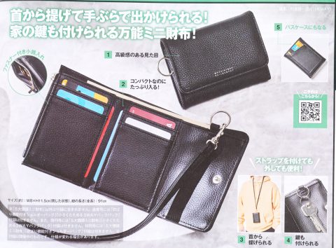 【次号予告】MonoMax(モノマックス)2021年6月号《特別付録》マッキントッシュ フィロソフィーの 5大価値ミニ財布