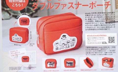 【次号予告】steady.（ステディ）2021年10月号増刊号《特別付録》スヌーピー&フレンズの ダブルファスナーポーチ