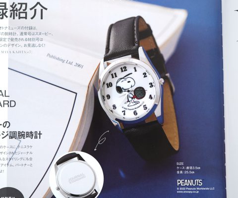 【次号予告】otona MUSE（オトナミューズ）2022年3月号《特別付録》JOURNAL STANDARD （ジャーナル スタンダード）スヌーピーの ヴィンテージ調腕時計