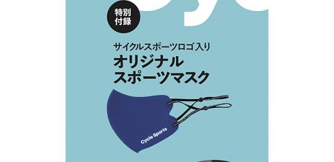 【次号予告】Cycle Sports（サイクルスポーツ）2022年3月号《特別付録》オリジナルスポーツマスク