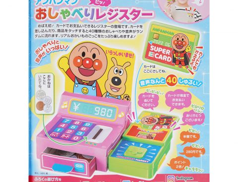 【次号予告】めばえ 2022年6月号《ふろく》アンパンマン おしゃべりレジスター