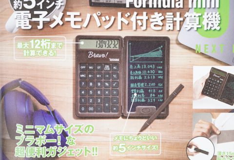 【次号予告】DIME(ダイム)2023年5月号《特別付録》電子メモパッド付き計算機