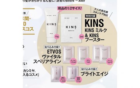 【次号予告】美的GRAND（グラン）2024冬号《特別付録》大人の美肌菌スキンケアＢＯＸ