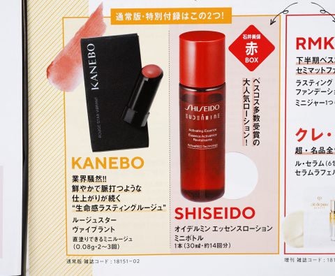 【次号予告】VOCE(ヴォーチェ)2024年2月号《特別付録》石井美保 赤BOX