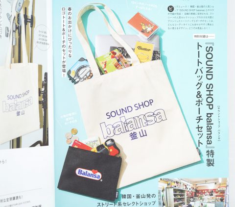 【次号予告】smart（スマート）2024年4月号《特別付録》『SOUND SHOP balansa』特製（サウンドショップ バランサ）トートバッグ＆ポーチセット