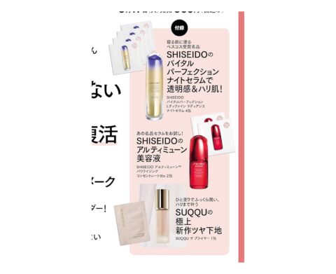 【次号予告】美ST(ビスト)2024年11月号《特別付録》SHISEIDOのバイタルパーフェクションナイトセラムで透明感&ハリ肌!ほか