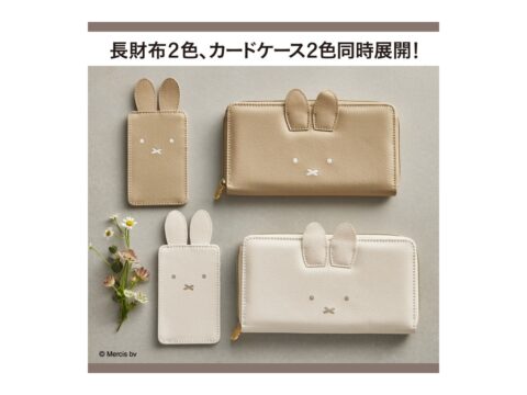 【新刊情報】miffy (ミッフィー)耳つき14ポケット長財布 BOOK&miffy(ミッフィー)耳つきカードケース BOOK (ホワイトver./グレージュver.)
